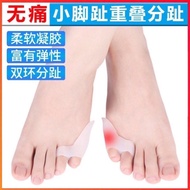 A-6💝Small Toe Varus Toe Separator Small Thumb Valgus Brace Protective Sleeve Hallux Valgus Overlapping Toe Separator GYI