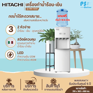 HITACHI ตู้กดน้ำ ตู้ทำน้ำร้อนน้ำเย็น เครื่องทำน้ำร้อนน้ำเย็น ฮิตาชิ รุ่นใหม่ HWD-15000 ราคาถูก ประกั