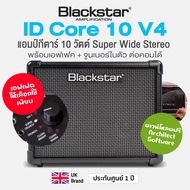 Blackstar® ID Core V4 Stereo 10 ตู้แอมป์ แอมป์กีตาร์ 10 วัตต์ / 12 เอฟเฟค / 6 โมเดลแอมป์ ต่อคอมได้ +