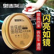 【色系通用】汽車蠟白車蠟黑車防污上光防水抗劃痕蠟修復鍍膜打蠟