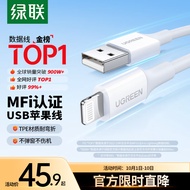 绿联（UGREEN）【MFi认证不弹窗】苹果充电线快充数据线USB to Lightning适用iPhone14/13/12/11手机平板ipad1m