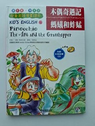 兒童中英文對照故事書《木偶奇遇記》連CD