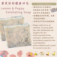 1pc Handmade Soap Lemon &amp; Poppy Soap with Essential Oil  / 罂粟籽柠檬磨砂皂 / 纯天然手工皂 / 冷制皂 / 去角质皂