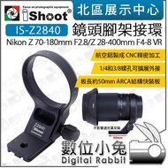 Digital Rabbit [iShoot IS-Z2840 Lens Tripod Ring Nikkor Z 28-400mm F4-8] Holder