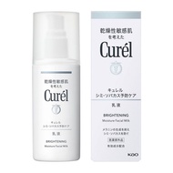 Curel 淡斑祛雀斑乳液 110毫升