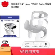 良值正品PS5 VR2手柄支架PSVR2頭盔收納架眼鏡支架 VR通用支架