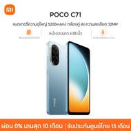 [NEW] Xiaomi POCO C71 โทรศัพท์มือถือ 3+64/4+128 โทรศัพท์  แบตเตอรี่ 5200mAh หน้าจอ 6.88" 120Hz อัตรา