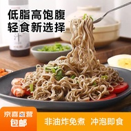 0Non-Fried Instant Noodles with Fat Buckwheat Noodles0Fat Fitness Light Food Substitute Meal Full Belly Coarse Grain Fas