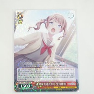 PJSK Weiß Schwarz 望月穗波/Mochizuki Honami Leo/need (S109-058 RR)