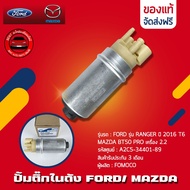 Fuel Pump FORD RANGER Model 2016 T6/ MAZDA BT50 PRO Engine 2.2 Code A2C5-34401-89 Manufacturer FOMOC
