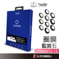 hoda Sapphire Lens Protector For iPhone 15 Pro Max 14 13 mini