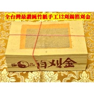 Yuanbaoshan Paper Products~Mow Gold 12 Mow Semi-Hand-Sticked Pure Tin Foil Pure Bamboo Paper, Not Sm