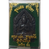 Kruba Baeng 古巴丙，Wat Bang Ban TanoodPhra Khun Paen & Salika 人缘坤平后头人缘鸟佛历2556年