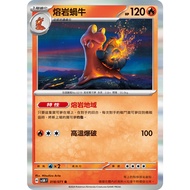 [ALG Card Exclusive] Pokémon PTCG Chinese Version Lava Snail SV5M 018/071 R Flash