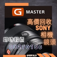 上門或舖頭即時交收 歡迎比較 Sony A1 A7R5 A7RV A7IV A74 A7r3 A7rIII A7III A73 A7R4 A7RIV A9 A9II A7II A72 A7 A7R A7S A7SII A7S2 A7SIII A7S3  A7R3A A7RIIIA A7R4A A7RIV A6000 A6100 A6300 A6400 A6500 A6600 NEX6 NEX7 Sony E FE GM Lens