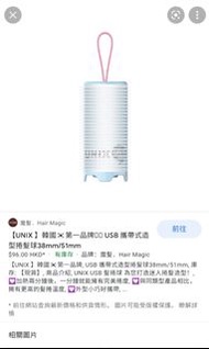 Hair Magic
【UNIX 】韓國🇰🇷第一品牌   USB 攜帶式造型捲髮球38mm