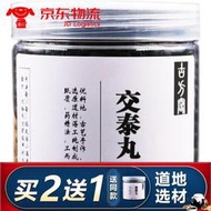 新老包裝隨機發交泰丸肉桂200克1罐真材實料
