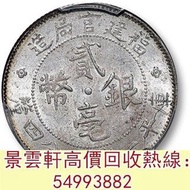 【景雲軒】全港實體店高價購 福建官局造一錢四分四厘貳毫 曹錕文裝憲法成立紀念銀幣 舊錢幣，大洋，袁世凱，孫小頭，宣統元寶，光緒元寶， 中華民國開國紀念幣，船洋，龍洋，坐洋，鷹洋，站洋，袁大頭，中華民國