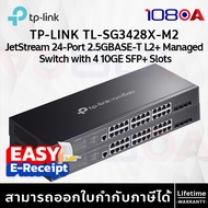 TP-LINK SG3428X-M2 JetStream 24-Port 2.5GBASE-T L2+ Managed Switch with 4 10GE SFP+Slots ประกันศูนย์