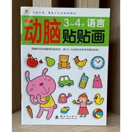 HPC Book An Educational Sticker Game That Uses Both Hands And Brains For Children Aged 3~4 Years (Ch