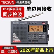 Tecsun德生 PL-330收音機老人新款便攜式全波段fm長中短波單邊帶