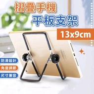 日本暢銷 - 平板手機支架 摺疊支架 平板架 手機架 手機支架 平板支架 支架 腳架 手機座 桌上