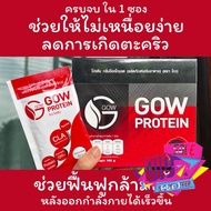 GOW N-NERGY PROTEIN เครื่องดื่มเวย์โปรตีนเพิ่มพลังงานสำหรับนักกีฬา #อาหารเสริม #น้ำหนัก  #เพิ่มน้ำหน