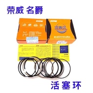 แหวนลูกสูบ S.T.D. MG new MG3 MG5 MG6 ZS GS