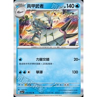 Pokémon Trading Card Game 010/062 | R Armored Warriors-Crazy Wave- [SV3aF]