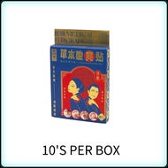 HJT FAR INFRARED PHYSIOTHERAPY PATCH HJT宏珏堂 草本酸爽贴 HJT宏珏堂 医用药贴王 10 bags