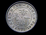 香港銅幣-1950年英屬香港(Hong Kong)一毫(Ten brass Cents)黃銅幣(英皇佐治六世像,有原光)