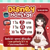 Disney+ Hotstar ดิสนีส์ พลัส 1730วัน 🌼กดล็อคอินแบบOtp ไม่ใช่โค้ด🌼 🔴สั่งซื้อแล้วรับรหัสทางไลน์🔴