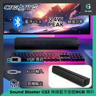 CREATIVE - Sound Blaster 24W GS3 SUPERWIDE RGB 電競電腦喇叭 Soundbar USB C to C AUX 3.5mm 藍牙 5.4 緊湊型條形藍牙喇叭