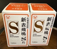 (全新未開) 新表飛鳴S片 120片益生菌 [到期日:2027年10月]
