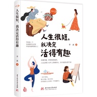 Life Is Short, I Decided To Live Fun (Simplified Book)/Li Bingxue Bird [Sanmin Online Bookstore]