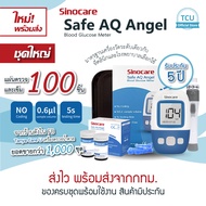 เครื่องวัดน้ำตาล Sinocare รุ่น Safe AQ Angel ชุดโปรโมชั่น แผ่นตรวจและเข็ม 100 ชิ้น สินค้าพร้อมส่ง