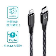 【GJL】Type-C to Lightning iPhone 快充線 黑色 / 2M