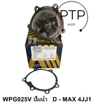 ปั๊มน้ำ ISUZU D-MAX ดีแม็ก คอมมอนเรล เครื่อง 4JK14JJ1 ยี่ห้อ AISIN แท้ รหัส WPG025V