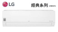 新款LG 樂金【LSU28IHP/LSN28IHP】4-5坪 WIFI經典冷暖 防鏽 超靜音 雙迴旋壓縮機 變頻冷暖冷氣