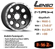 Lenso Wheel MAX-1 ขอบ 17x9.0" 6รู139.7 ET+0 สีMBD แม็กเลนโซ่ ล้อแม็ก เลนโซ่ lenso17 แม็กรถยนต์ขอบ17