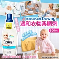 DOWNY寶寶專用溫和衣物柔順劑