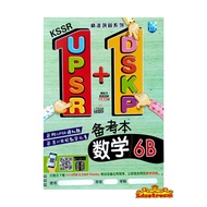 READY STOCK KSSR PRAKTIS 1+1 UPSR+DSKP MATEMATIK 6B SJKC 备考本数学 6B