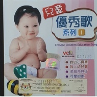 VCD Karaoke - 儿童优秀歌系列 Children Education Songs Vol.1