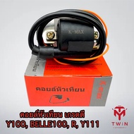 คอยล์หัวเทียน คอยล์จุดระเบิด คอยล์ใต้ถัง Y100 BELLE100 R Y111เบลอา