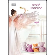 Heaven Divine Love/Ayuth/Dbook