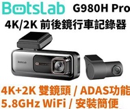 Botslab - G980H Pro 4K/2K前後鏡行車記錄器 車CAM Dash Cam【香港行貨】