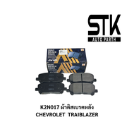 ผ้าดิสเบรคหลัง ISUZU MU-X ปี 2013 - ON (K2N017)