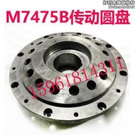 【現貨秒發】機床廠m7475b甩接水盤 劃水傳動圓盤 m7480立軸平面磨床配件
