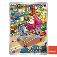 Fuecoco AR 078/073  SV1a Triplet Beat Japanese Pokemon Card Original from Japan