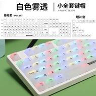 Fog Transparent lky White Keycap Transparent PC Frosted Material Small Full Set Satellite Axis Full 
